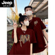 JEEP SPIRIT特別的情侶裝夏季裝t恤2025新款潮流牌不一樣灑紅短袖感 男酒紅+女酒紅 XL 男+女M