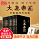 【附贈收藏卡】大秦帝國完整版未經(jīng)刪減 孫皓暉 令人熱血沸騰的現(xiàn)象級歷史小說 國畫名家戴敦邦父子傾力題繪 二月河、南懷瑾傾情推薦 當當 正版書籍