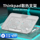 適用于聯(lián)想筆記本散熱器thinkpad底座thinkbook13電腦14支架板靜 【白】豪華款【可調(diào)速帶支架】