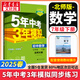 【2026學(xué)年】2025秋季新版五年中考三年模擬七年級(jí)上冊(cè)數(shù)學(xué)53五三初中7年級(jí)上下冊(cè)同步新版教材測(cè)試卷練習(xí)冊(cè)全套 曲一線 下冊(cè)【數(shù)學(xué)】北師版