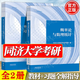 【現(xiàn)貨包郵】概率論與數(shù)理統(tǒng)計(jì)同濟(jì)大學(xué) 教材+習(xí)題全解指導(dǎo) 數(shù)學(xué)科學(xué)學(xué)院 高等教育出版社 高校理工類(lèi)專(zhuān)業(yè)概率論數(shù)理統(tǒng)計(jì)課程考研復(fù)習(xí)教材 全2冊(cè)】概率論與數(shù)理統(tǒng)計(jì)（教材+習(xí)題指導(dǎo)）