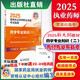 藥學(xué)專業(yè)知識（二）（第九版·2025）2025年執(zhí)業(yè)藥師職業(yè)執(zhí)業(yè)西醫(yī)西藥師資格證考試指南