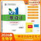 2026版三維設(shè)計(jì)高三一輪總復(fù)習(xí)語文數(shù)學(xué)英語物理化學(xué)生物政史地 生物【人教版】新高考 高中三年級(jí)