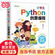 【當(dāng)當(dāng)】小學(xué)生Python創(chuàng)意編程 C++創(chuàng)意編程 Scratch創(chuàng)意編程 視頻教學(xué)版 清華大學(xué)出版中小學(xué)生計(jì)算機(jī)編程競賽等級考試信息學(xué)奧賽入門教材 小學(xué)生Python創(chuàng)意編程（視頻教學(xué)版）