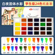 白夜俄羅斯白夜藝術(shù)家索內(nèi)特學(xué)院級(jí)24色36色水彩顏料固體水彩畫畫顏料 索內(nèi)特學(xué)生級(jí)24色紙盒裝