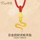 蒂蔻（Tico）足金招財(cái)靈蛇黃金吊墜5D硬金蛇生肖蛇年本命年項(xiàng)鏈金飾生日禮物