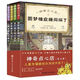 神奇點(diǎn)心店1-16冊(cè)全套四輯兒童文學(xué)日本廣島玲子少兒課外神奇點(diǎn)心店全套20冊(cè)含第21冊(cè)設(shè)定集錢天堂兒童解憂課外讀物 神奇點(diǎn)心店第一季1-4