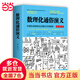 梁衡：數理化通俗演義（新版）