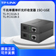 普聯(lián)（TP-LINK）千兆單模單纖光纖收發(fā)器TL-FC311A-3+TL-FC311B-3