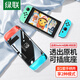 綠聯(lián) 適用switch保護殼 可插底座分離式保護套 磨砂防摔全包保護 便攜式任天堂NS主機配件 透明不發(fā)黃