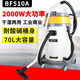 超寶清潔BF510A吸塵器吸水機(jī)耐酸堿塑料桶70L耐酸堿塑料桶2000w銅線雙馬達(dá)電機(jī) BF510A 標(biāo)配