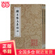 韓昌黎文集校注(全二冊(cè))(平)(中國(guó)古典文學(xué)叢書(shū))