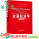 【用過(guò)部分筆記】發(fā)展經(jīng)濟學(xué) 第九版第9版 AP瑟爾沃 中國人民大學(xué)出版社 9787300211930 舊書(shū)云書(shū)籍
