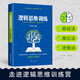 邏輯思維訓練 逆向思維智力游戲開發(fā)書 左右腦邏輯思維益智游戲大全 越玩越聰明的逆向思維智力游戲開發(fā)書