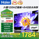 海爾（Haier）電視S50系列 六重120HZ高刷 疾速WiFi6 智慧屏彩電液晶4K護眼超薄游戲電視機 65英寸 音畫升級64G大內存 三重護眼【推薦】 咨詢領驚喜