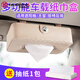 華飾 車載紙巾盒車用抽紙盒創(chuàng)意掛式天窗汽車遮陽(yáng)板收納盒車內(nèi)裝飾品 掛式-米色 適用大眾豐田別克威朗比亞迪車載紙巾盒