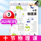 【正版包郵】少年時(shí)雜志2025年1-7月121-127輯 2015-2025年1-12月1-11輯期間 科學(xué)家8-16歲青少年數(shù)理化自然歷史科普原創(chuàng)訂閱非過(guò)刊 少年時(shí)25年3月第123期【十節(jié)物理課】