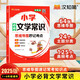 漢知簡小學(xué)生必背文學(xué)常識 小學(xué)語文同步1-6年級中國古代現(xiàn)代文學(xué)基礎(chǔ)知識點(diǎn) 文化積累大全小學(xué)文言文閱讀訓(xùn)練