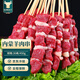 往來白丁 內(nèi)蒙古羊肉串30串/450g凈重 新鮮羊肉生鮮火鍋燒烤食材涮批發(fā)