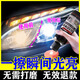 汽車(chē)大燈修復乳翻新液免打磨發(fā)黃修復劃痕氧化起霧老化翻新修復液 1瓶【回復清澈】