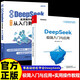 全2冊 DeepSeek極簡入門與應(yīng)用+DeepSeek實(shí)用操作教程從入門到精通零基礎(chǔ)輕松學(xué)習(xí)進(jìn)階書