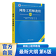 網(wǎng)絡(luò)工程師教程（第6版）清華大學出版社 全國計算機技術(shù)與軟件專業(yè)技術(shù)資格（水平）考試指定用書