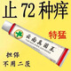 云南真菌王特效皮膚瘙癢外用全身皮膚手腳干癢真菌止癢膏殺菌 買(mǎi)3送2【五盒裝】爆銷(xiāo)套裝