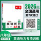 【官方旗艦店】2026一本七八九年級英語完形填空閱讀理解150篇789年級上下冊通用英語完型閱讀聽力專項訓練初中英語閱讀組合訓練全國通用版本英語中學教輔書 8年級-英語聽力（48套） 正版