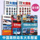 鐵道圖鑒叢書(shū)5冊(cè)可選 中國(guó)經(jīng)典火車(chē)圖鑒 電力機(jī)車(chē)篇中國(guó)火車(chē)大圖集 中國(guó)高鐵動(dòng)車(chē)組巡覽 世界高速列車(chē)圖鑒 羅春曉 著 火車(chē)圖鑒 中國(guó)火車(chē)大圖集全套5冊(cè)