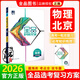 2026版 全品選考復(fù)習(xí)方案  高中一輪總復(fù)習(xí)資料工具書必刷真題考點(diǎn)訓(xùn)練  新版同步練習(xí)冊(cè)  課后練習(xí) 基礎(chǔ)知識(shí)鞏固 北京專版 全品高考復(fù)習(xí)方案 物理