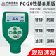 高精度涂層測(cè)厚儀鍍鋅鉻層涂料油漆噴塑粉未厚度測(cè)量漆膜儀工業(yè)級(jí) FC-20鐵基單用0-1.5mm高精度