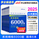 中公教育公基6000題事業(yè)單位考試用書(shū)2025公共基礎(chǔ)知識(shí)真題題庫(kù)事業(yè)編考試用書(shū)通用版 廣東福建四川安徽貴州北京河北山東云南陜西湖南內(nèi)蒙古甘肅江蘇新疆山西河南吉林湖北黑龍江廣西等 公共基礎(chǔ)知識(shí)2025