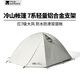 牧高笛冷山帳篷單雙人帳篷戶外露營徒步帳輕量化冷山1/2/3/4/冷山UL 【四人】冷山4晨霧白A