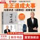 【正版包郵】正道 馮唐 講透《道德經(jīng)》成事智慧 馮唐 著 將帝王治國(guó)馭人之術(shù)，化為當(dāng)代管理方法論 馮唐系列作品可選 新華書店旗艦店管理學(xué)圖書書籍 正道【馮唐 著】