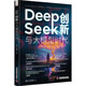 DeepSeek創(chuàng  )新與大模型時(shí)代（全景展現DeepSeek發(fā)展脈絡(luò )，探索人工智能無(wú)限可能?。? title=