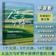 人生是曠野啊 畢淑敏首部環(huán)球旅行散文集 動(dòng)情講述自己走遍世界的勵(lì)志故事 愿你都有出發(fā)的勇氣，去你想去的地方，做你想做的事，成為你想成為的人。出發(fā)本身，就是意義。  中南傳媒