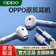 OPPO耳機有線原裝半入耳式Reno10 987654Pro+FindX7X6X53Pro K10K9R17A11S手機平板通用音樂耳機通話 【無損音質(zhì)】OPPO原裝線控耳機 Type-C扁口