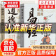 【官方正版】漫畫講透易經(jīng)正版原著原文完整無刪減白話文 漫畫講透道德經(jīng) 【2冊】漫畫講透道德經(jīng)+漫畫講透易經(jīng)