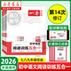 2026新版 一本現(xiàn)代文閱讀技能訓(xùn)練100篇 初中語文閱讀答題方法100問 閱讀訓(xùn)練五合一 文言文+古詩+名句閱讀訓(xùn)練 七八九年級中考英語完形填空與閱讀理解 初中語文閱讀訓(xùn)練五合一 八年級