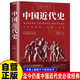中國近代史 歷史史學(xué)大師蔣廷黻扛鼎之作！讓你輕松讀懂中國近代發(fā)展脈絡(luò )，以國際化視野看近代中國轉型 中國近代史