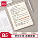 得力（deli）B5筆記本本子學生考研錯題本80張2本螺旋本上翻橫線本 LPB580-02