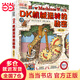 當當 DK萬(wàn)物運轉的秘密 修訂版 小猛犸童書(shū) 第十屆文津圖書(shū)獎獲獎 兒童讀物 DK機械運轉的秘密 修訂版