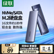 綠聯(lián) M.2 NVMe/SATA移動固態(tài)硬盤盒Type-C3.2移動硬盤盒 SSD機械硬盤外接硬盤盒 適用筆記本電腦蘋果16 NVMe/SATA【10Gbps】配雙線