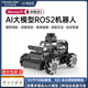幻爾AI大模型樹莓派5小車MentorPi麥輪/阿克曼ROS2智能3D深度視覺雷達(dá)建圖導(dǎo)航開源python編程機(jī)器人 MentorPi標(biāo)準(zhǔn)版/麥輪底盤 樹莓派5/4G