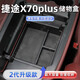 熹恬捷途x70plus儲物盒收納盒扶手箱奇瑞專(zhuān)用25款新配件汽車(chē)用品適用 扶手箱儲物盒 25款捷途X70PLUS【官方原配】