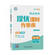 2025秋新版 亮點(diǎn)給力提優(yōu)課時(shí)作業(yè)本九年級上冊化學(xué)人教版 9上同步訓練習冊作業(yè)本