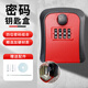 鉑吶苓密碼盒裝修鑰匙密碼盒鑰匙收納盒子門(mén)口貓眼臨時(shí)存放密碼鎖 密碼鑰匙盒|紅色暢銷(xiāo)款