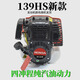 原裝汽油割草機(jī)發(fā)動(dòng)機(jī)本田動(dòng)力GX35進(jìn)口四沖程背負(fù)側(cè)掛式通用機(jī)頭 四沖程HS39側(cè)掛發(fā)動(dòng)機(jī)(純汽油)