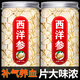 北京同仁堂【野生西洋參片】正宗特級西洋參500g花旗參正品20年長白山人參 買一送一[共2罐]（400g) 主根大片+25新切 20年正宗長白山大片西洋參