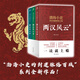【任選】渤海小吏歷史作品全17冊 大唐氣象/南北歸一/兩晉悲歌/兩漢風云/三國爭霸/楚漢雙雄/秦并天下舍不得看完的中國史正版書籍 【3冊】兩漢風云